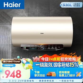 Haier state-subsidized electric water heater 60 liters jt3 king kong seamless bladder household 3300w frequency conversion energy-saving fast heating no need to replace the magnesium rod first-level energy efficiency jd self-operated door-to-door installation