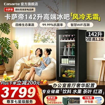 Casarte ice bar home small living room office small refrigerator ultra-thin embedded single door mini transparent glass door vertical beverage red wine tea refrigerator fruit preservation cabinet 142 liters high-end air-cooled model fully refrigerated with red wine area about 1.1 meters