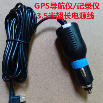 Universal gps charger driving recorder power cord navigator power cord charging cord extra long 3.5 meters 3.5 meters (5v2a)