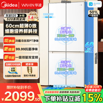 Midea refrigerator produced hualing double four-door cross-door refrigerator first-class energy efficiency dual frequency conversion double cycle air-cooled frost-free household refrigerator national subsidy trade-in 501l ultra-thin zero-embedded | refrigeration and freezing double purification