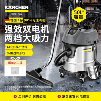Karcher, germany, commercial and industrial stainless steel bucket-type wet and dry high-power high-suction vacuum cleaner nt50/2 dual motor 50-liter dust bucket nationwide joint warranty