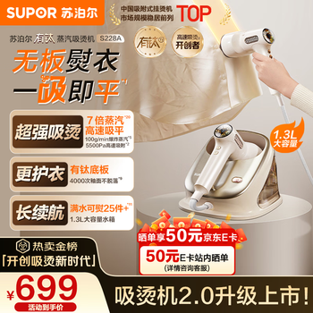 Supor has titanium steam suction ironing machine base station suction ironing machine 100g/min suction desktop garment ironing machine household handheld electric iron ironing machine s228a group purchase gift