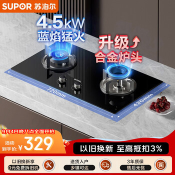 Supor gas stove gas stove double stove 4.5kw high power secondary energy efficiency embedded black crystal panel removable alloy burner natural gas db07s