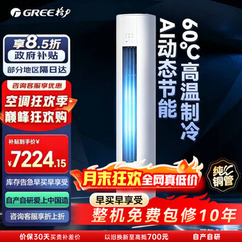 Gree (gree) air conditioner large 1 hp/large 1.5 hp/large 2 hp/large 3 hp tianyi yunjia pro first-level energy efficiency variable frequency heating and cooling living room bedroom air conditioner mounted cabinet unit yunjia pro 3 hp newly upgraded gree best-selling model