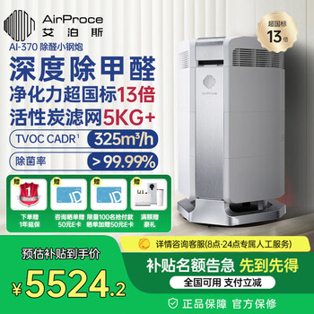 Airproce ai-370 air purifier home bedroom formaldehyde removal pet odor cat hair dust purification smog removal tvoc debenzene deodorization decomposition formaldehyde new house decoration purifier ai-370 deep formaldehyde removal
