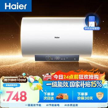 Haier state-subsidized electric water heater 60 liters pd3mini king kong enamel inner tank first-class energy efficiency water storage type large water volume household bathing fast heating jingdong self-operated door-to-door installation