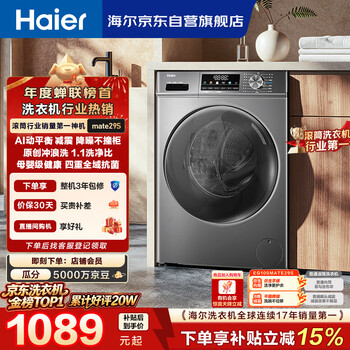 Haier drum washing machine fully automatic single wash household 10 kg large capacity ultra-thin home appliances national subsidy jd self-operated original surf wash eg100mate29s