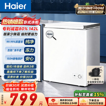 Haier 142l single temperature small refrigerator freezer small household small freezer freezer freezer refrigeration conversion first-level energy efficiency cryogenic frost reduction large capacity bc/bd-142ghw9d