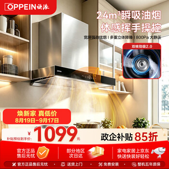 Oppein strong wind e832ta 24 cubic meters self-cleaning wave intelligent control first-level energy efficiency household large suction european top suction range hood jd.com self-operated