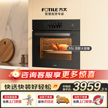 Fotile built-in steam oven all-in-one machine e5d large capacity 55l household oven steamer air frying three-in-one steaming, baking and frying all-in-one machine air fryer trade-in subsidy professional fresh steaming and tender roasting + air frying
