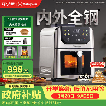 Westinghouse stainless steel air fryer with internal and external chambers, brushless motor, dual heat sources, no flipping, steaming, grilling, tenderizing, 6l large capacity, multifunctional visualization wkz60h10 ultra