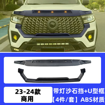 Litian 1925 gun commercial gravel engine cover searchlight wheel eyebrow modification accessories 23-24 commercial-front face set