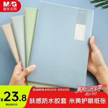 Morning light (m&g) stationery b5/64 sheets of rubber sleeve notebook notepad wrong question book student homework diary light dye 4 books apysl58q essential for starting school