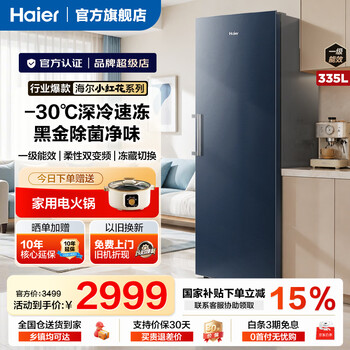 Haier vertical freezer household freezer air-cooled frost-free dual frequency conversion first-class energy efficiency refrigeration and freezing dual-purpose freezer low temperature small refrigerator clean smell antibacterial trade-in star stone blue 335 liters black gold purification | mobile ice box | can be spliced