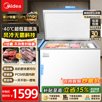 Midea household freezer large capacity air-cooled, frost-free stocking, fresh-keeping, refrigeration and freezing, small freezer, dual frequency conversion - 40 degrees ultra-low temperature, first-class energy efficiency, energy saving and electricity saving, national subsidy 231l dual drive frequency conversion, air-cooled, frost-free, electronic temperature control