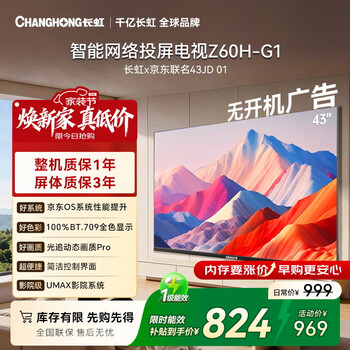 Changhong opel jd co-branded jd os 43-inch no-boot advertising tv 43jd 01 full hd tv first-level energy efficiency 43z60h-g1