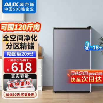 Aux upright freezer small household full temperature zone refrigeration small freezer large capacity tiered single freezer independent partitioned storage full space purification丨can store 130 kilograms of meat