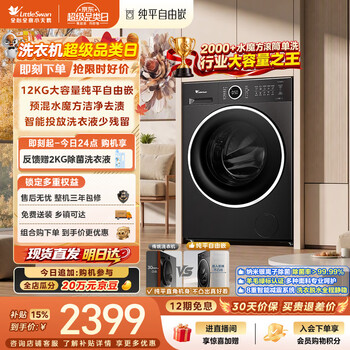 Littleswan drum washing machine fully automatic household 12kg large capacity water cube tg12v628plus flat free embedded first-class energy efficiency trade-in jd.com self-operated