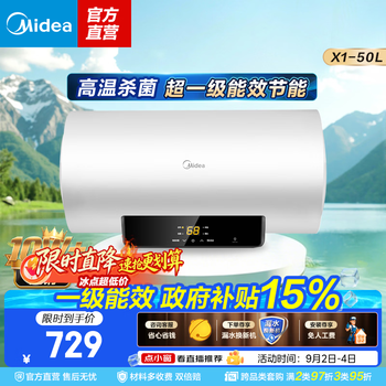 Midea water heater with large screen digital display, first-class energy efficiency and energy saving, extended electric wall safety, fast heating and energy saving, multiple liters optional, electric water heater x1 series 50l 2200w, super first-class energy efficiency, smart reservation x1