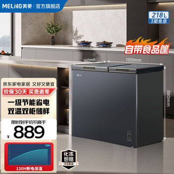 Meiling freezer 217/218 liter horizontal household commercial refrigeration and freezing two-door dual-temperature ultra-thin small freezer first-class energy efficiency top-opening double-opening fresh-keeping large-capacity subsidy refrigerator dark gray 218l bcd-218dtcx