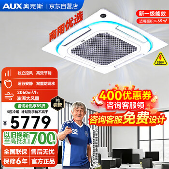 Aux 5 hp heating and cooling frequency conversion one-to-one 380v embedded ceiling unit commercial central air conditioner first-level energy efficiency patio unit ceiling air conditioner self-operated kfr-120qw/bpr3qcs (b1)