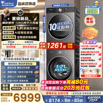 Littleswan xiaowumei 3.0 washing and drying set 12kg drum washing machine fully automatic + variable frequency heat pump dryer evaporator self-cleaning flat screen fully embedded trade-in store manager recommended xiaowumei 3.0 light luxury version ve20pro