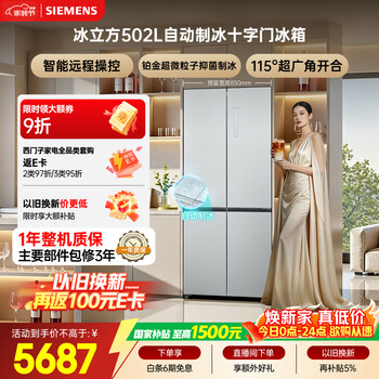 Siemens ice cube 3.0 502l cross-door refrigerator automatic ice making global antibacterial and odor-free anti-condensation first-class energy efficiency northern lights series kc89bv163c national subsidy