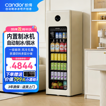 Candor kaide automatic ice making ice bar home office ice bar refrigerator ice making machine integrated e-sports room beverage refrigerator red wine tea beverage ice bar refrigeration and fresh cabinet automatic ice making milk tea color ibd-192 max