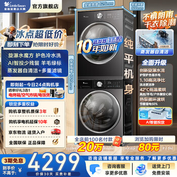 Littleswan xiaowumei 3.0 washing and drying set drum washing machine + dryer heat pump washing and drying all-in-one machine combination for home removal of pet hair, sterilization and mite removal. store manager recommended xiaowumei 3.0 basic version washing and drying set 10kg