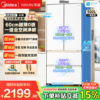 Midea refrigerator produces hualing french multi-door four-door refrigerator 60cm ultra-thin first-class dual-frequency air-cooling dual-system automatic ice-making household refrigerator trade-in state subsidy 502l ultra-thin zero-embedded | refrigeration and freezing double purification