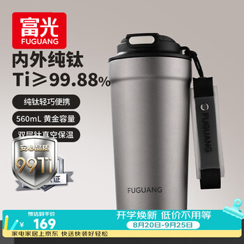 Fuguang pure titanium insulated coffee and tea cup, large capacity, portable, high-end business office for men and women, accompanying teacher's day gift