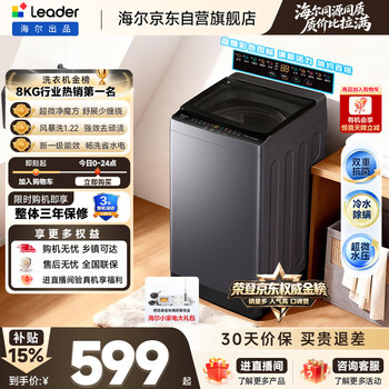 Haier produces tongshuai fully automatic pulsator washing machine, 8.2kg first-class energy efficiency for rental housing, jd.com self-operated trade-in with state subsidy xqbl82-m20d1