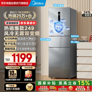 Midea 249 three-door refrigerator new national standard first-class energy efficiency air-cooled frost-free middle door variable temperature large freezer space energy-saving rental small household refrigerator mr-249wtpe national subsidy