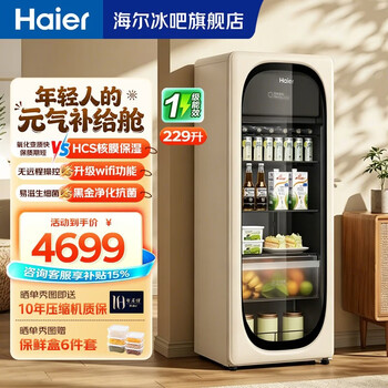 Haier ice bar household fresh cabinet living room large capacity small refrigerator freezer air-cooled frost-free first-class energy efficiency office refrigerator black gold purification antibacterial retro vitality series 229l upgraded wifi dual temperature zone black gold purification with freezer