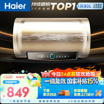 Haier state-subsidised electric water heater 60 liters pd3 king kong seamless gallbladder, no need to replace the magnesium rod, first-class energy efficiency, power saving, water storage type, large water volume, home jingdong self-operated door-to-door installation