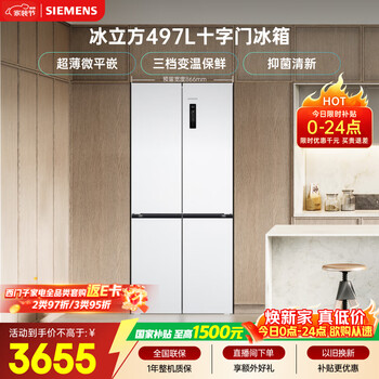 Siemens ice cube 497l cross-door refrigerator, ultra-thin micro-flush inlay, antibacterial and refreshing, first-class energy efficiency, household refrigerator kc502080ec, national subsidy