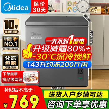 Midea household freezer 100 liters 200 liters/300 liters single temperature frost-reducing refrigerator-freezer dual-purpose first-class energy efficiency energy-saving freezer non-frost-free large capacity small freezer home appliance subsidy 143 liters frost reduction 80% low temperature quick freezing