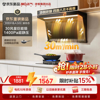 Fame (mq) xiaoheiyi promaxa589 top side double suction ring suction 30 air volume large suction self-cleaning trade-in suction range hood produced by the boss