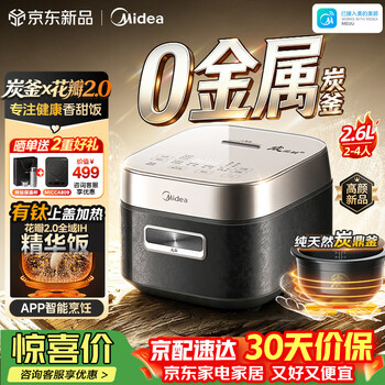 Midea petal charcoal 2.0 ih heating rice cooker household 2-3-4 persons small 0 metal pure natural carbon kettle multifunctional rice cooker with titanium upper cover heating ai smart 30m8c
