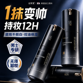 Mystery grass collection men's no-makeup cream lazy concealer acne marks brightening skin color foundation moisturizing oil control lotion sunscreen cream