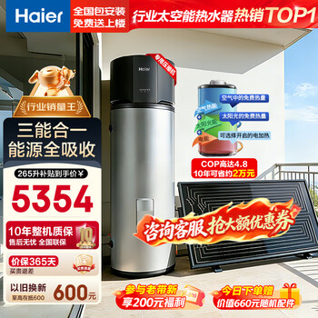 Haier giant power-saving space energy water heater 265 liters large capacity energy saving 80 degrees high temperature solar air energy electric water heater three-in-one large capacity household water heater 265 liters gd3-three energy saving 79% + heat pump up to 65 degrees