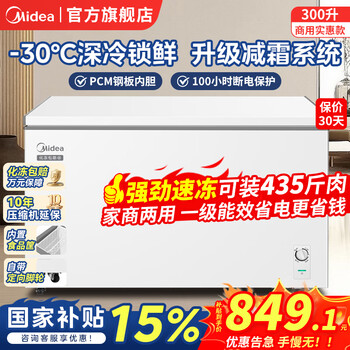 Midea xiongdundun freezer commercial household large capacity subzero -40 degrees ultra low temperature 300/400/500/700 liters and above level one energy efficiency non-frost-free energy saving full freezer refrigerator 300 liters about 1 meter long丨minus 30 degrees丨pcm liner