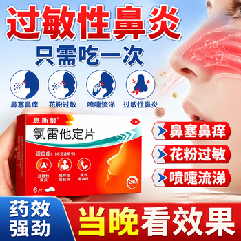 Astamine loratadine tablets loratadine tablets allergic rhinitis medicine treats allergic rhinitis sinusitis itchy and runny nose nasal spray delivery special effect special medicine 10mg*6 tablets 1 box recorded loratadine tablets recommended multiple boxes