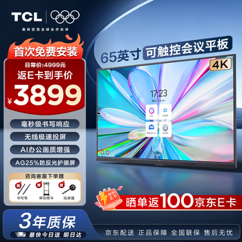 Tcl 65-inch conference tablet all-in-one touch screen tv electronic whiteboard wireless projection teaching commercial display office 4+32g wireless speed projection 65v50e