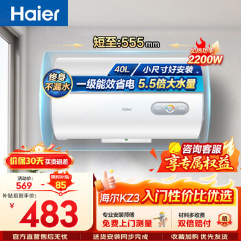 Haier electric water heater 50 liters kz3/hc3. consult customer service and enjoy subsidies. home water storage type 2200w fast heating first-class energy efficiency. small apartment rental is preferred. 40l 2200w first-class energy efficiency kz3