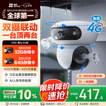 Ezviz magic pill h90 outdoor 4g camera home surveillance triple ptz camera 4 million+4 million dual cameras 4g networking built-in unlimited traffic linked intelligent tracking