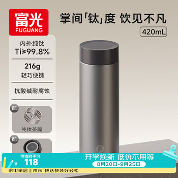 Fuguang pure titanium insulated cup men's and women's titanium cup student water cup large capacity tea separator cup teacher's day gift