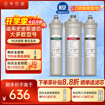 Clean shijia is suitable for smith garnet water purifier filter element complete set of ro reverse osmosis membrane water purifier filter element cxr550-t1 complete set of three-3 pieces