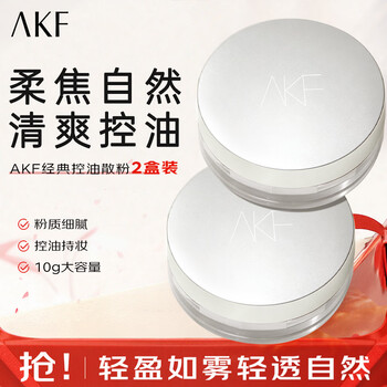 Akf makeup setting loose powder is waterproof and sweat-proof, long-lasting, does not remove makeup, does not fly off, conceals pores, is light and translucent, oil-controlling concealer, dry skin makeup touch-up, classic two boxes