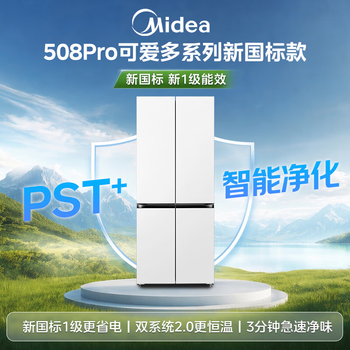 Midea 508pro cross-door refrigerator 503l ultra-thin zero-embedded dual system 2.0 deodorization and sterilization large capacity new level of energy efficiency mr-508wuspzea stardust white
